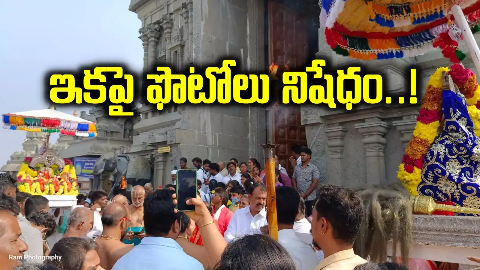 యాదాద్రి భక్తులకు బిగ్ షాక్.. ఇక నుంచి గుట్టపై ఫొటోలు, వీడియోలు నిషేధం.. ఈవో అధికారిక ప్రకటన