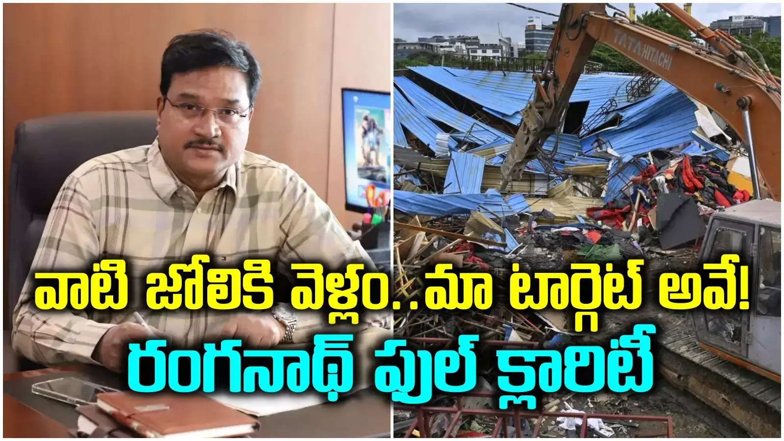 ఆ నిర్మాణాలేవీ కూల్చబోం.. హైడ్రా సంచలన నిర్ణయం.. సీఎం సోదరుడి ఇల్లు సేఫ్..?