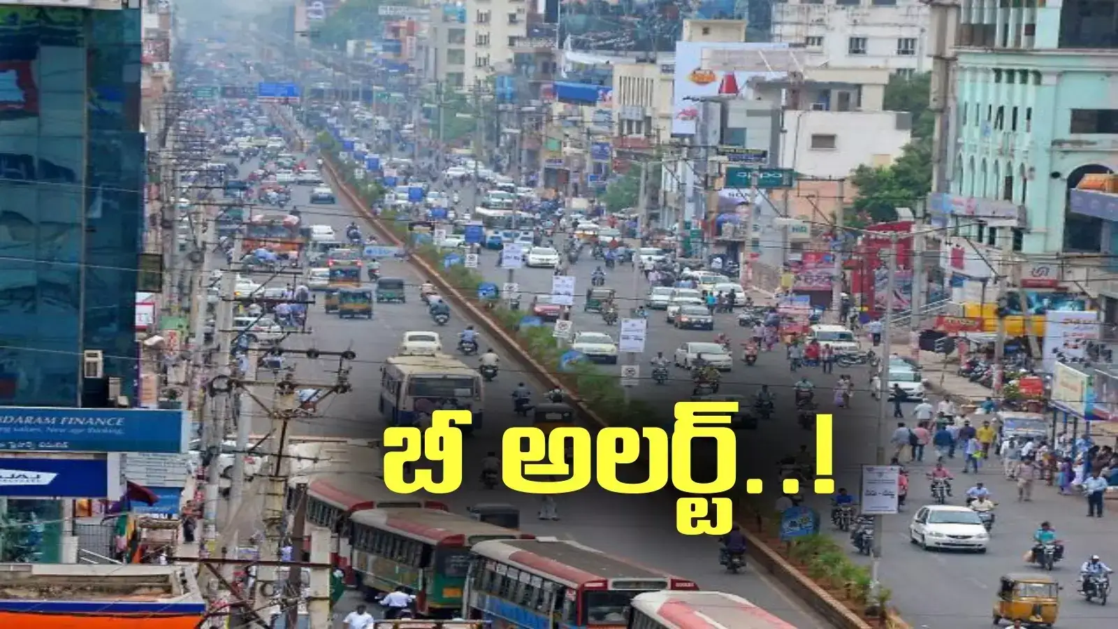 Vijayawada: బీ అలర్ట్.. మార్చి 1 నుంచి మారనున్న రూలు.. జేబుకు చిల్లే!