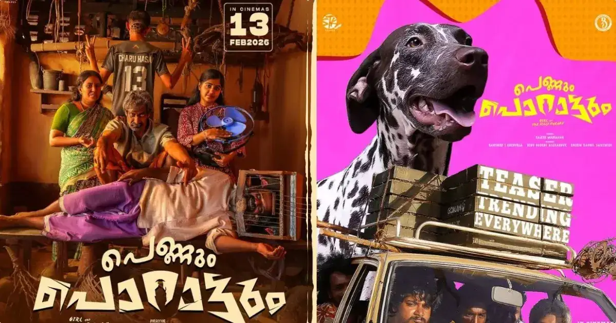 പെണ്ണും പൊറാട്ടും