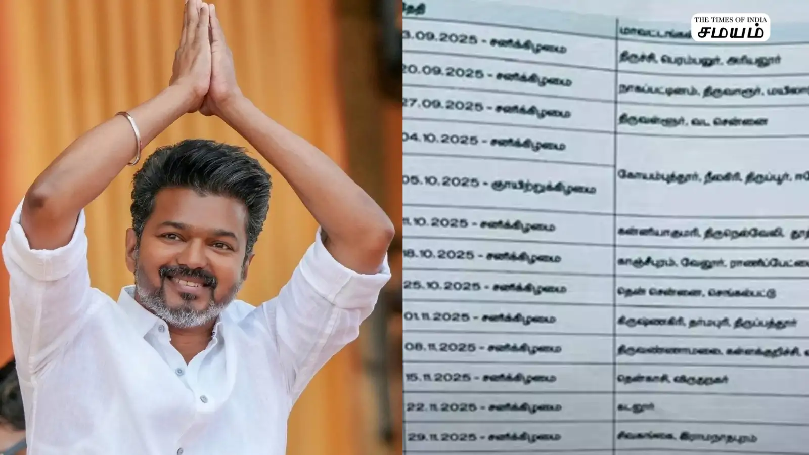 தவெக விஜயின் சுற்றுப்பயண விவரங்கள் -சூடுபிடிக்கும் தமிழக தேர்தல் களம்! 