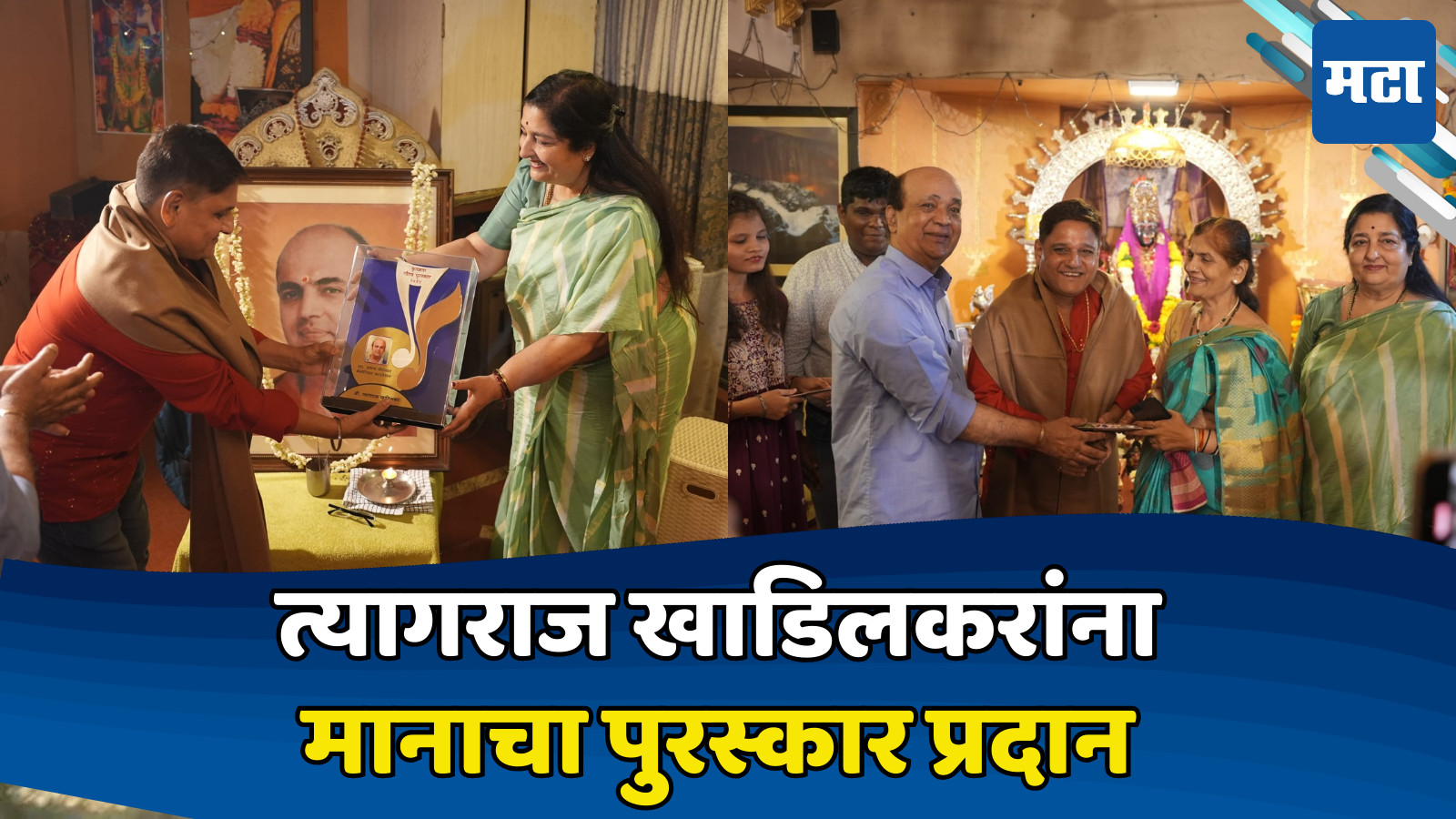 Singer Tyagraj Khadilkar Honored With Swargiya Arun Paudwal Krutadnyata ...