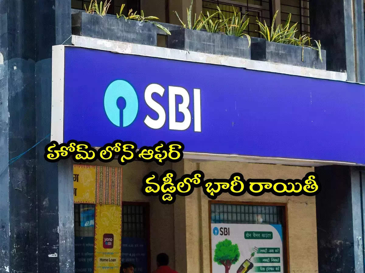SBI: Home loan offer in SBI.. Low interest loans.. Chance till December 31!