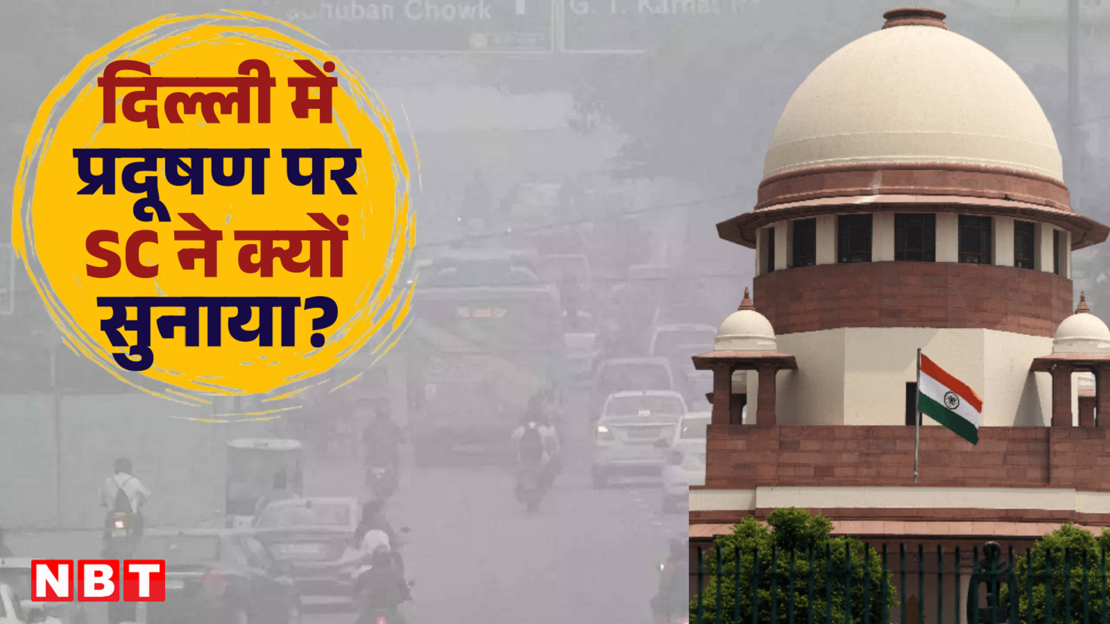 Not only pollution but also rules are in the air… Why did the Supreme Court get angry on air pollution in Delhi?