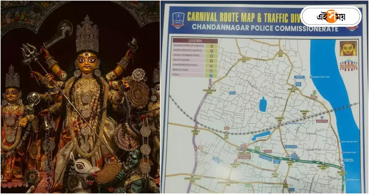 Durga puja carnival 2023 : চুঁচুড়ায় আজ কার্নিভ্যাল, বেশকিছু রাস্তায় নো এন্ট্রি-ডাইভারশান! কোন রুটে শোভাযাত্রা? – durga puja carnival 2023 hooghly chinsurah route map and all details Durga puja carnival 2023 : চুঁচুড়ায় আজ কার্নিভ্যাল, বেশকিছু রাস্তায় নো এন্ট্রি-ডাইভারশান! কোন রুটে শোভাযাত্রা? – durga puja carnival 2023 hooghly chinsurah route map and all details