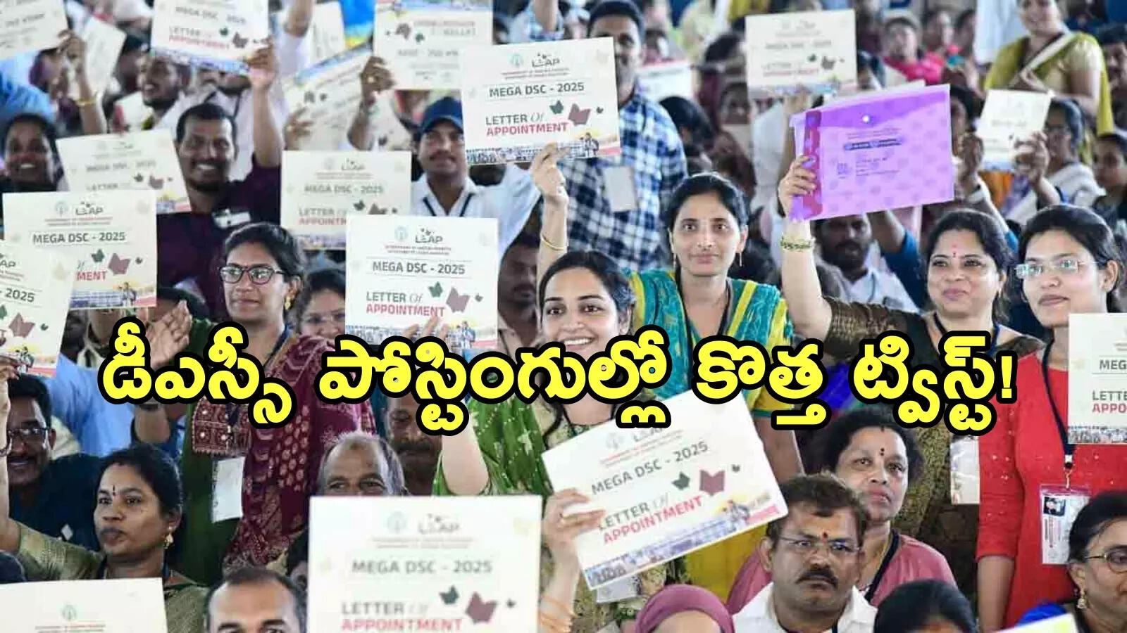 డీఎస్సీలో ఎంపికైన కొత్త టీచర్లకు అలర్ట్.. అలా చేస్తేనే ప్లేస్‌మెంట్స్‌.. విద్యాశాఖ మెలిక!