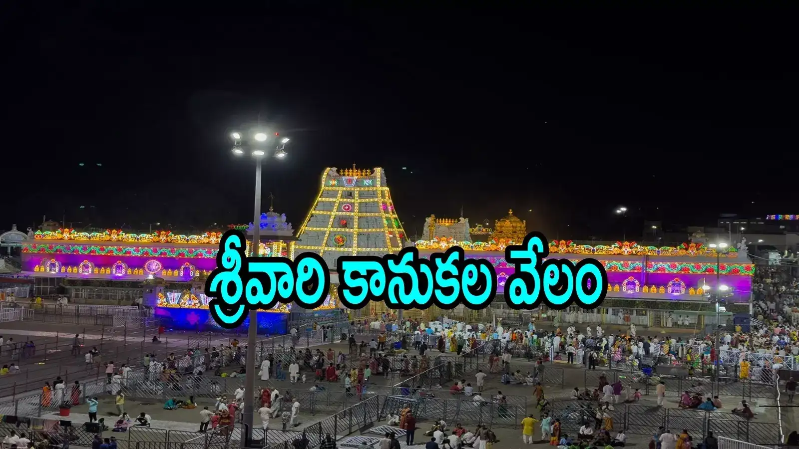 తిరుమల శ్రీవారి భక్తులకు అద్భుత అవకాశం.. అన్నీ బ్రాండెడ్‌వే, మే 1, 2 తేదీల్లో పక్కా.. త్వరపడండి