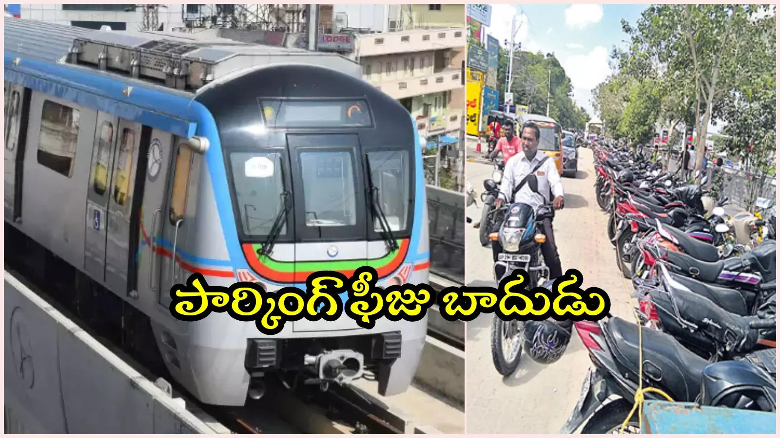 HYD మెట్రో ప్రయాణికులకు బ్యాడ్‌న్యూస్.. స్టేషన్లలో పార్కింగ్‌ ఫీజు, ఎప్పట్నుంచంటే..