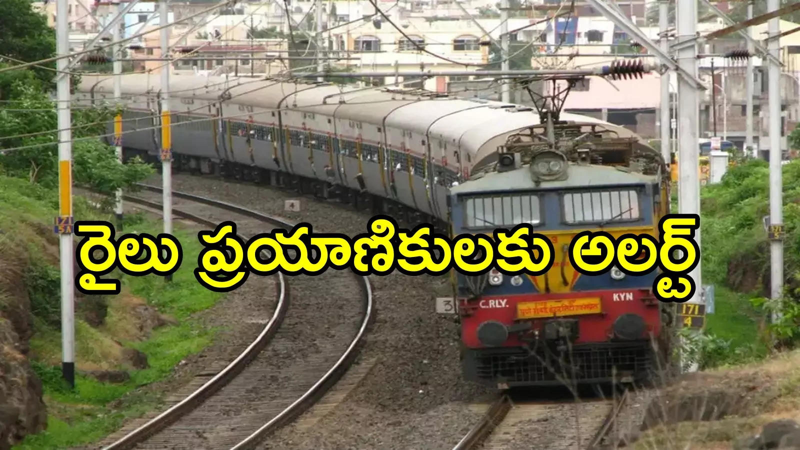 అనంతపురం: రైళ్లలో ప్రయాణిస్తున్నారా.. వీళ్లతో జాగ్రత్త ఉండండి