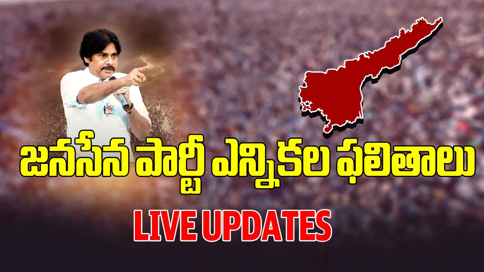 Janasena Winner List: అన్ని సీట్లు క్లీన్ స్వీప్.. రికార్డులు తిరగరాసిన జనసేన