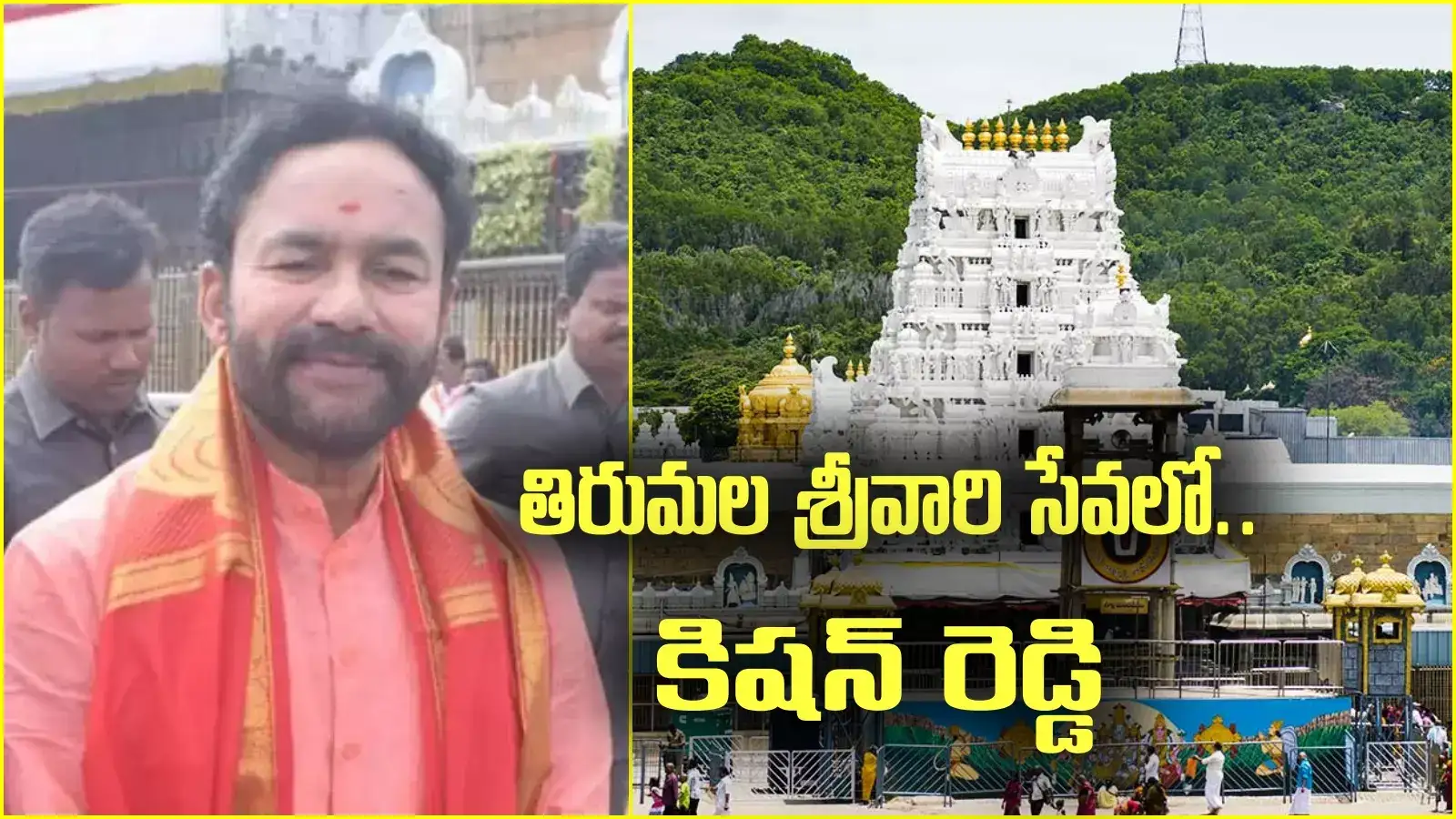వారికి శ్రీవారి దర్శనం కల్పించొద్దు.. తిరుమలలో కిషన్ రెడ్డి కీలక వ్యాఖ్యలు