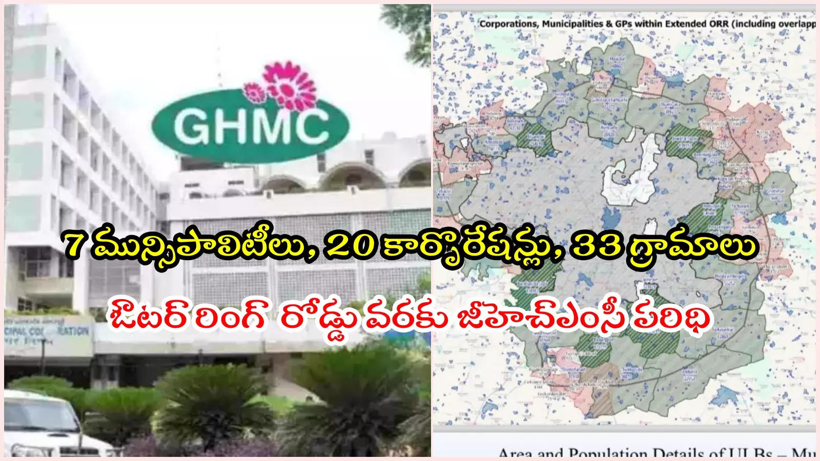 GHMC పరిధి పెంపు.. 7 మున్సిపాలిటీలు, 20 కార్పొరేషన్లు విలీనం.. అసెంబ్లీలో చర్చ