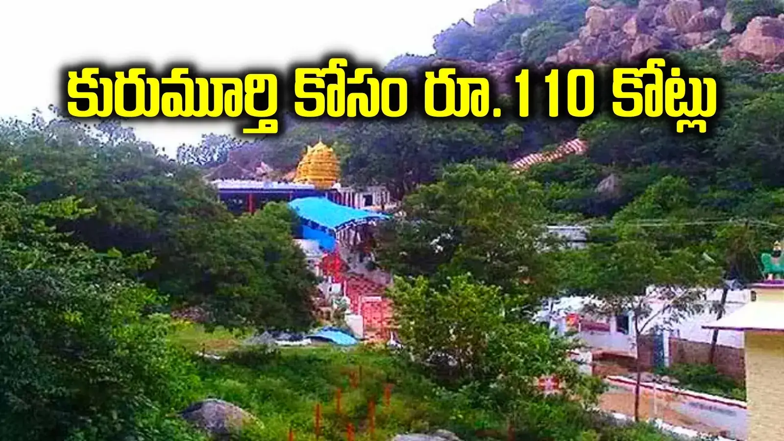 బ్రహ్మోత్సవాల వేళ భక్తులకు భారీ శుభవార్త.. పేదల తిరుపతికి రూ.110 కోట్లు విడుదల