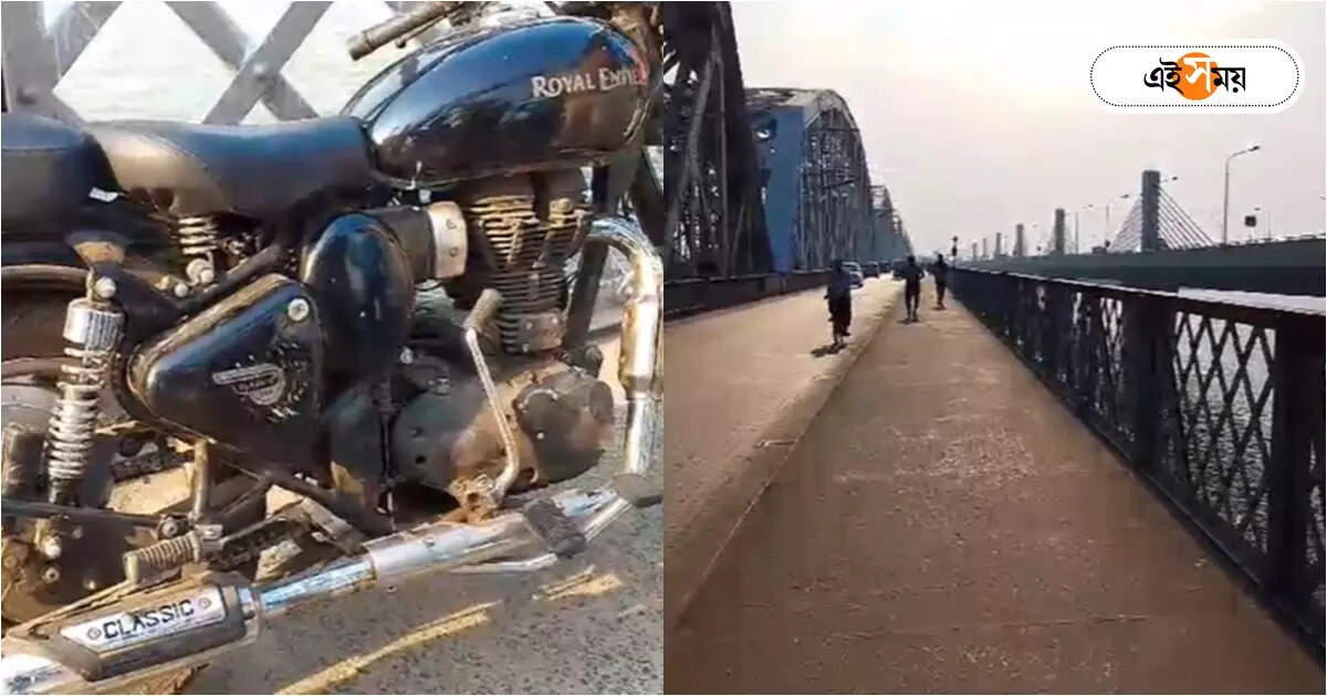 Bally Bridge,চোখমুখ লাল, বালি ব্রিজে বাইকে দাঁড়িয়ে হঠাৎই গঙ্গায় ঝাঁপ যুবকের – young boy has jumped from bally bridge in to ganga river today
