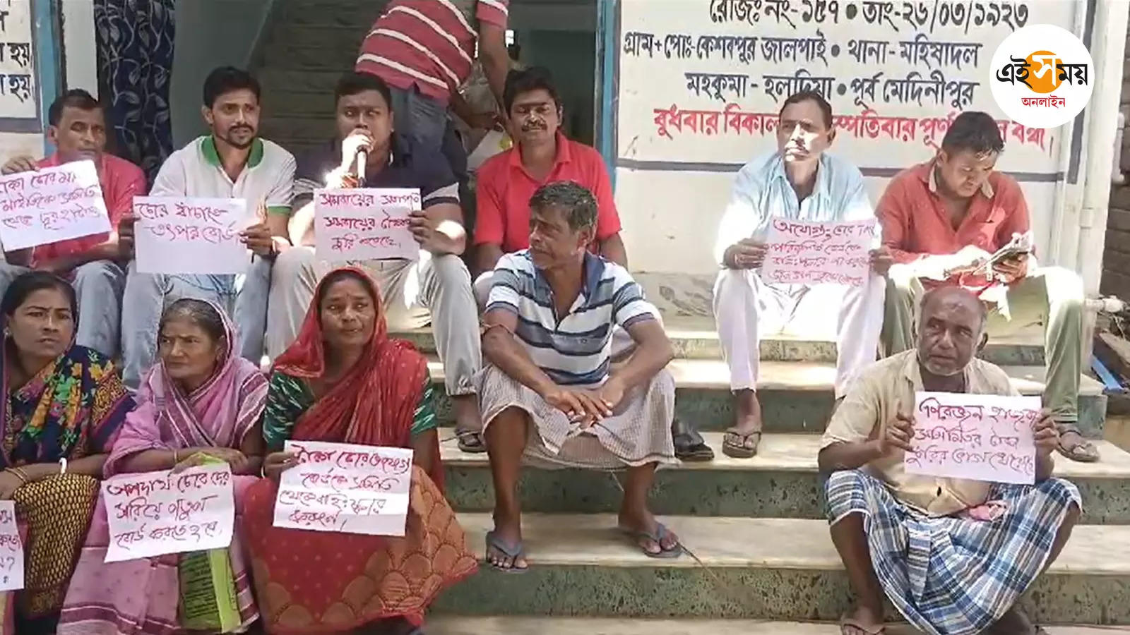 Mahishadal Cooperative,মহিষাদলের সমবায়ে ৩ কোটি টাকা তছরুপের অভিযোগে গ্রাহকদের বিক্ষোভ – customer protest against mahishadal cooperative for fraud 3 crore rupees