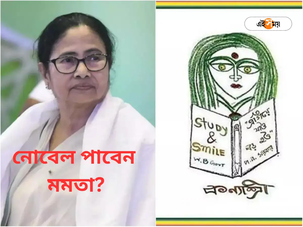 Kanyashree : ‘…মমতা বন্দ্যোপাধ্যায় নোবেল পুরস্কারের পথে এগিয়ে যাচ্ছেন!’ দাবি শিক্ষক নেতার – tmc teachers cell leader claims cm mamata banerjee may get nobel prize in future for her kanyashree project
