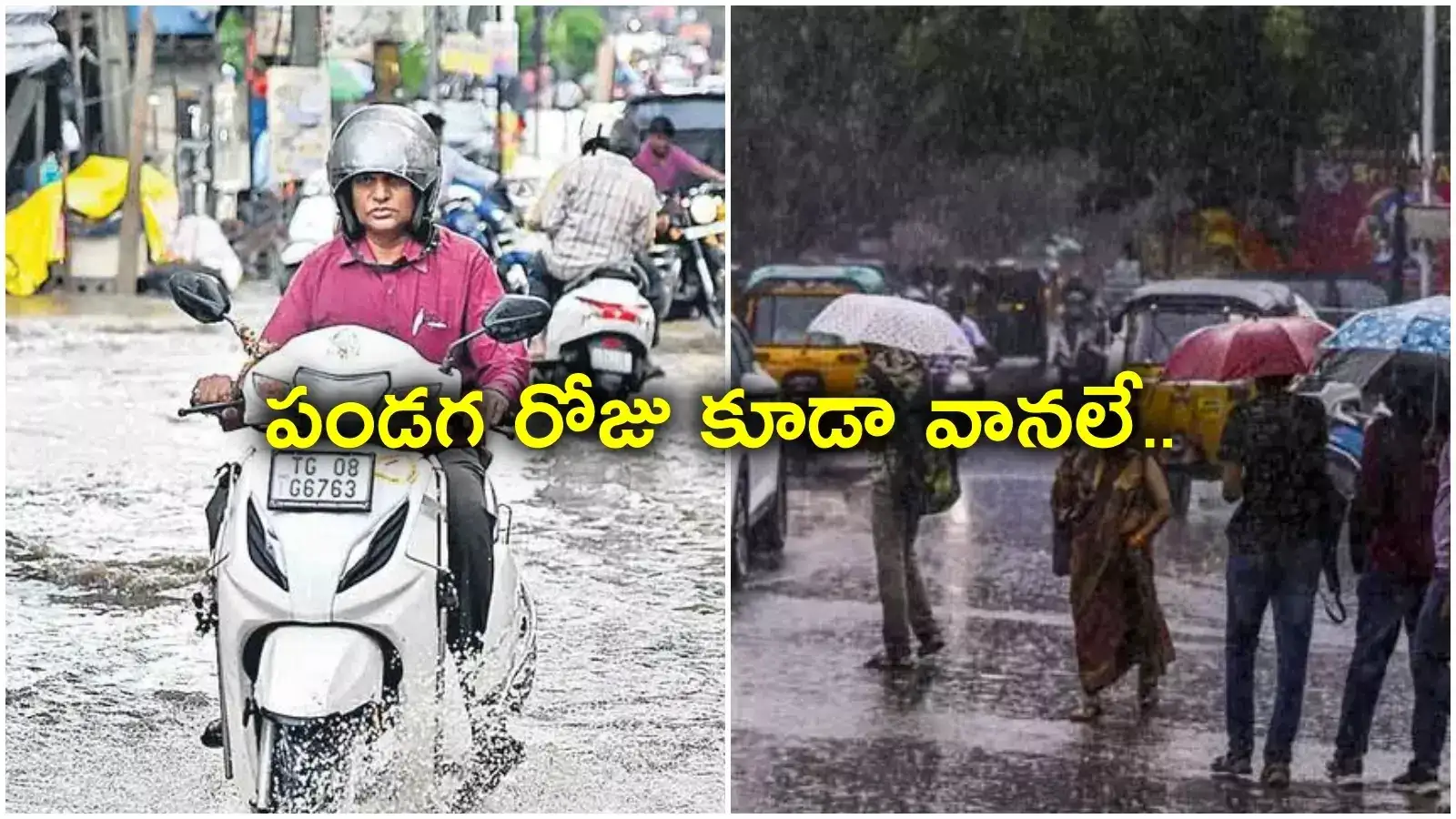 తెలంగాణ వెదర్.. పండగపూట వర్షమే.. అక్టోబర్ నెలంతా వానలే వానలు