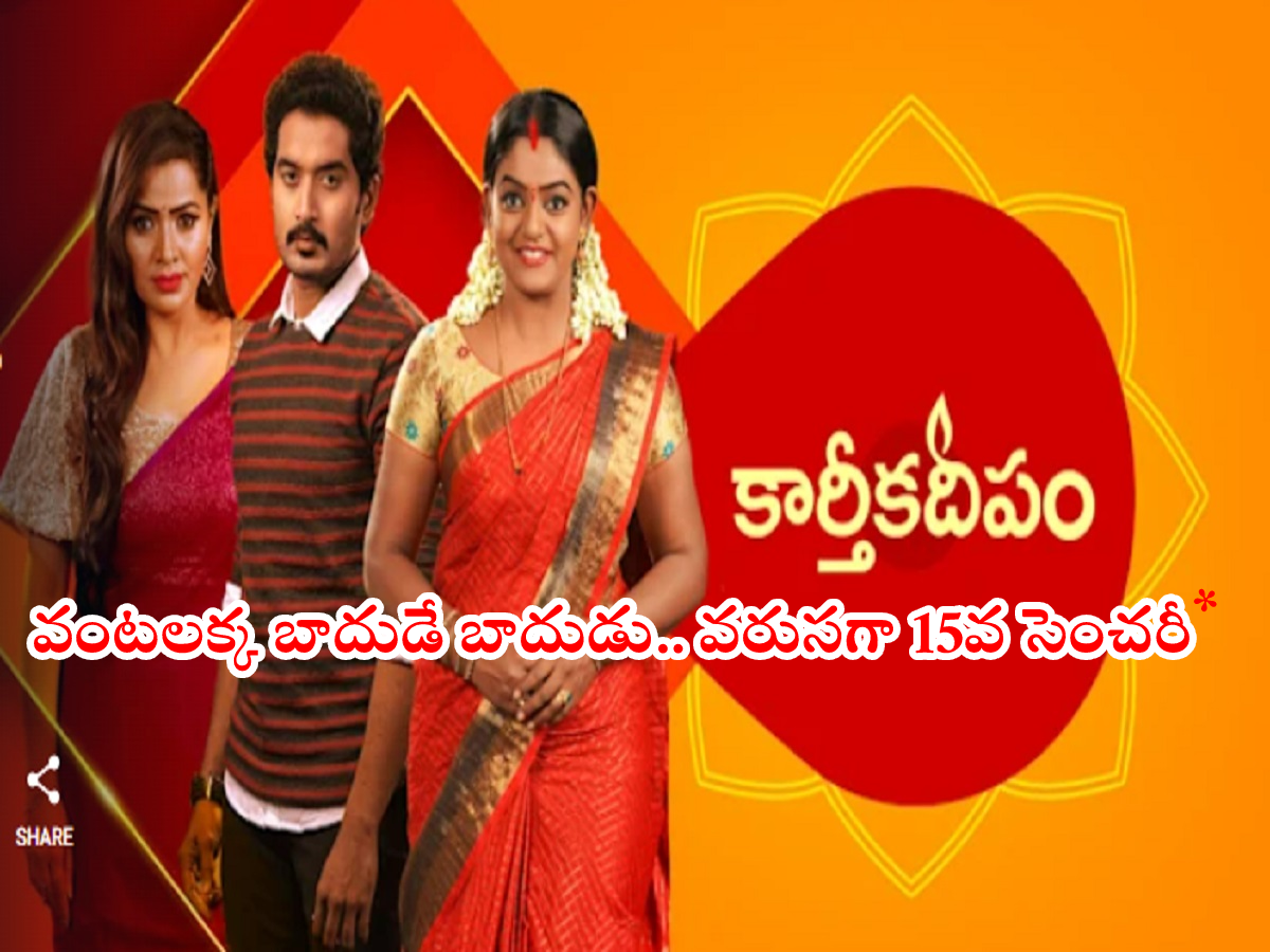 Karthika Deepam 1500 Episode Karthika Deepam