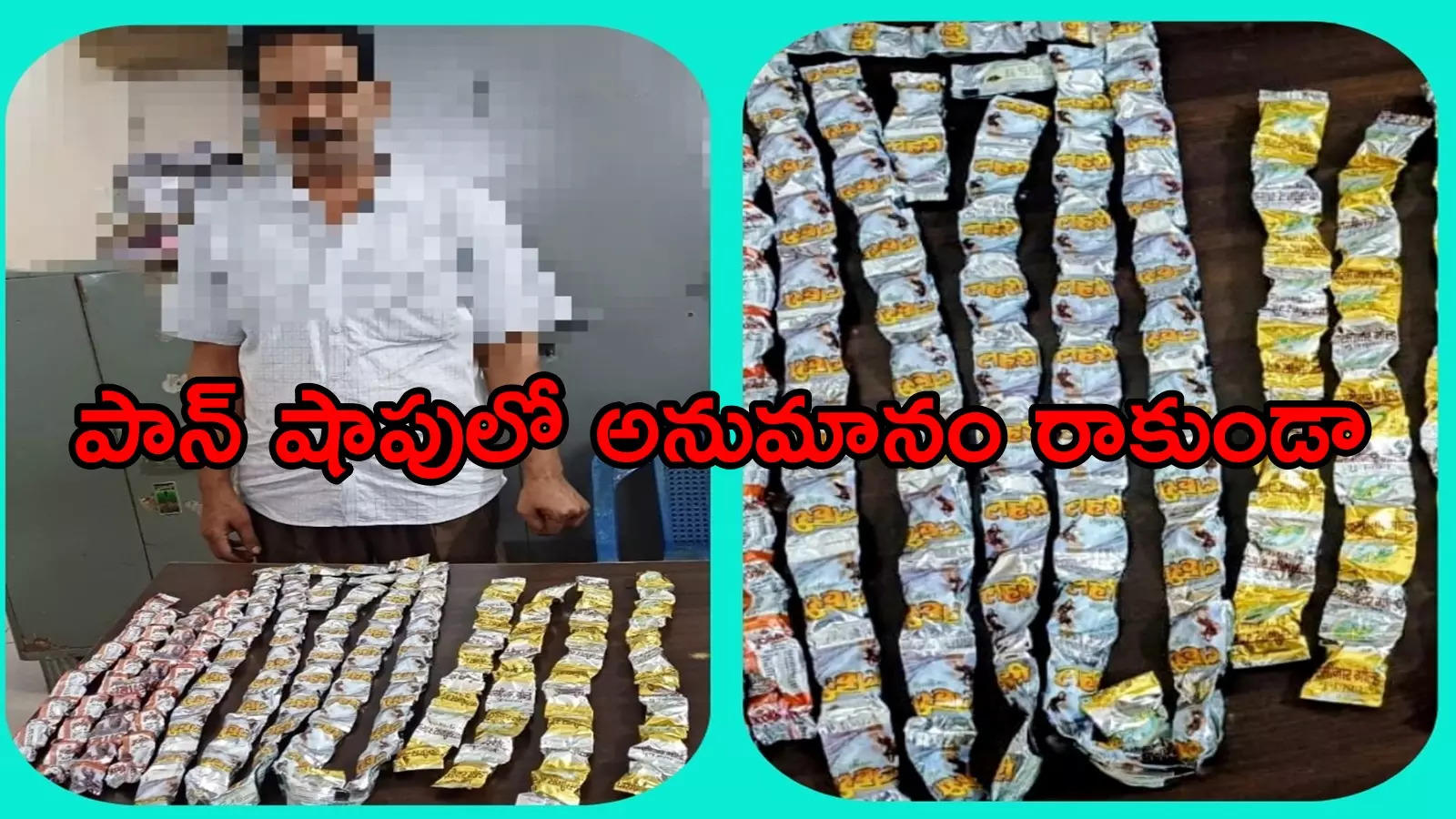 విశాఖ: పైకి చూస్తే పాన్ షాపు.. రోజూ జనాలతో రద్దీ, అనుమానంతో వెళ్లి చూస్తే!