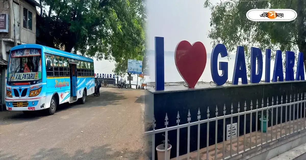 Gadiara Tourist Spot : গাদিয়াড়া স্ট্যান্ডে অমিল সরকারি বাস পরিষেবা, ক্ষোভে ফুঁসছেন পর্যটকরা – gadiara tourists facing problem for not getting bus service from newly opened bus stand