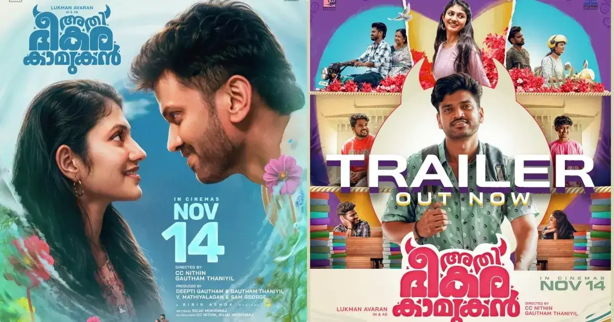 അതേയ്, ഈ ജാതി മാറിയാ കുഴപ്പുണ്ടോ...! ചിരിപ്പിച്ച് രസിപ്പിച്ച് ചിന്തിപ്പിച്ച് അതിഭീകര കാമുകന്റെ ട്രെയിലർ