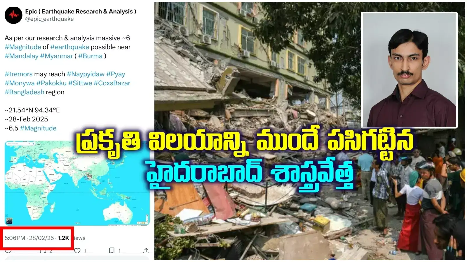 మయన్మార్‌ భూకంపం.. నెల రోజుల ముందే హెచ్చరించిన హైదరాబాద్ శాస్త్రవేత్త.. పోస్ట్ వైరల్