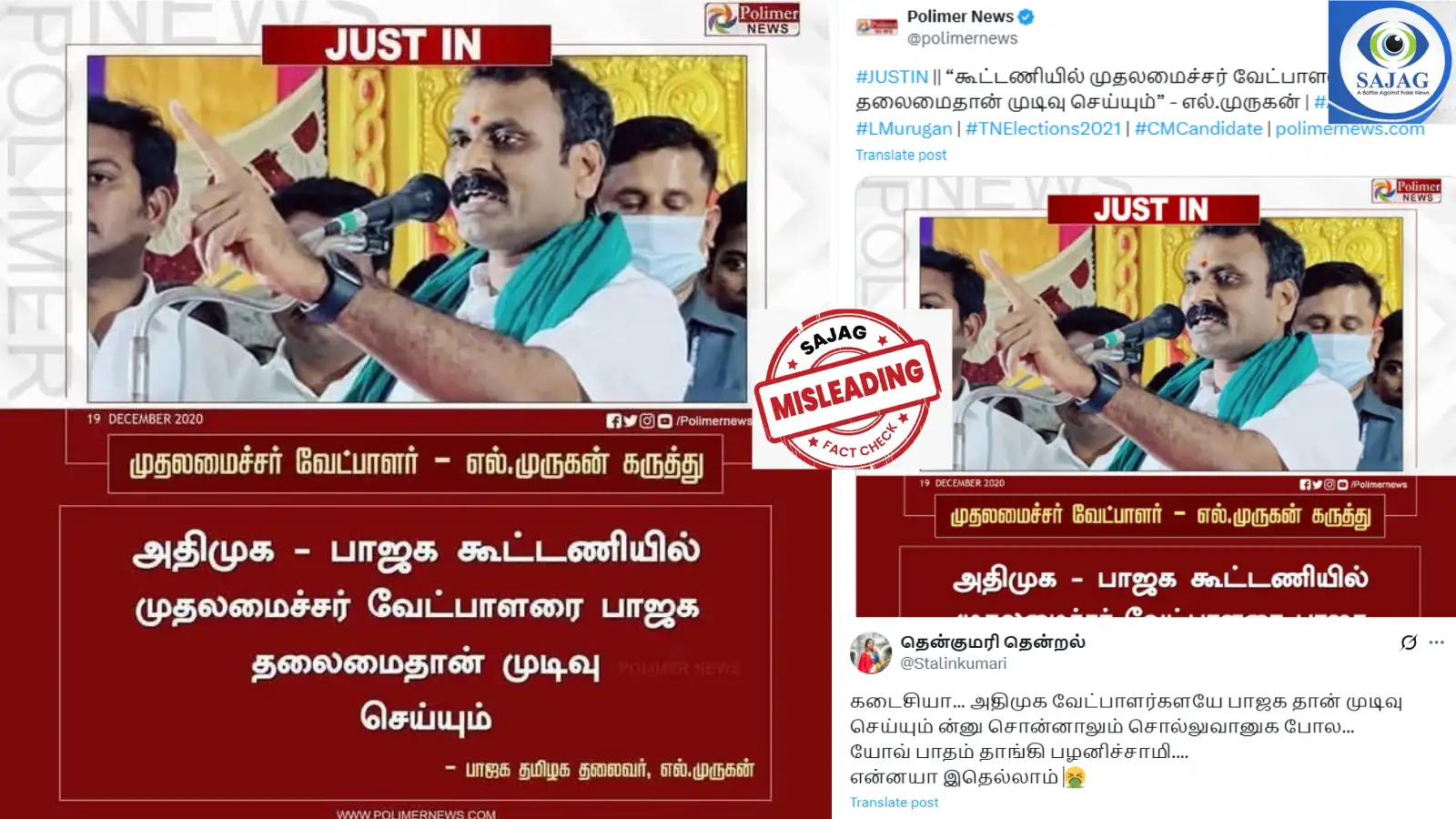 Fact check: AIADMK-BJP கூட்டணியில் முதல்வர் வேட்பாளரை பாஜக தான் முடிவு செய்யுமா? எல்.முருகன் கருத்து உண்மையா? 