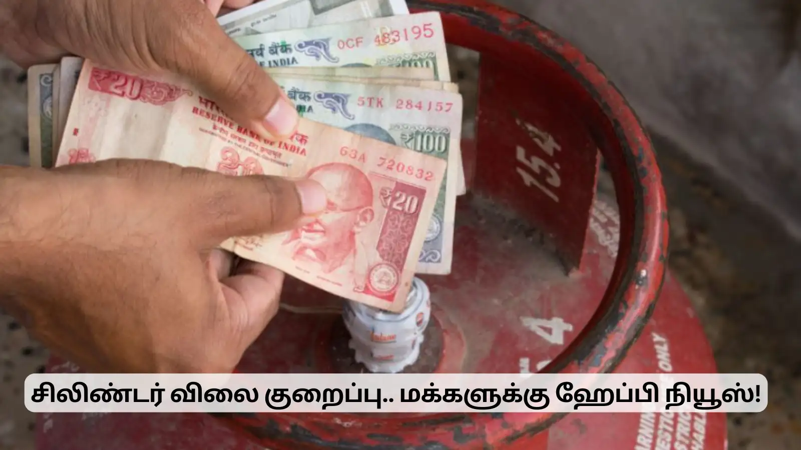 சிலிண்டர் விலை இன்று.. பொதுமக்களுக்கு ஹேப்பி நியூஸ்.. ரேட் பார்த்து வாங்குங்க! 