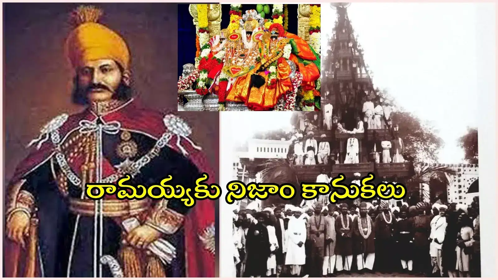 భద్రాద్రి సీతారాములకు 'సర్కార్' ప్రత్యేక కానుక.. ఆరో నిజాం కాలం నుంచే ఆనవాయితీ..!