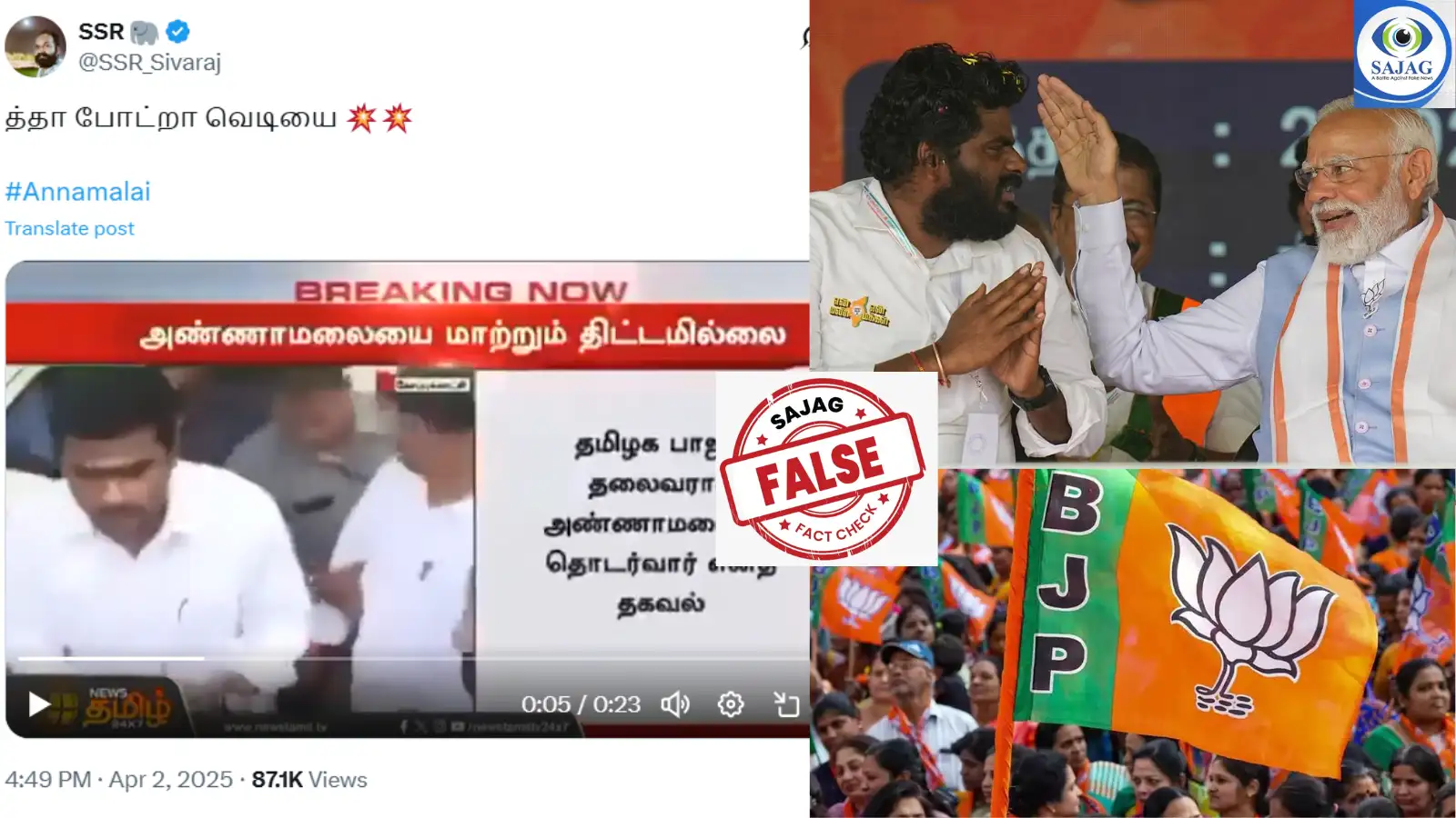 FACT CHECK: பாஜக தலைவராக அண்ணாமலையே நீடிப்பாரா? வெளியான செய்தி உண்மையா? 