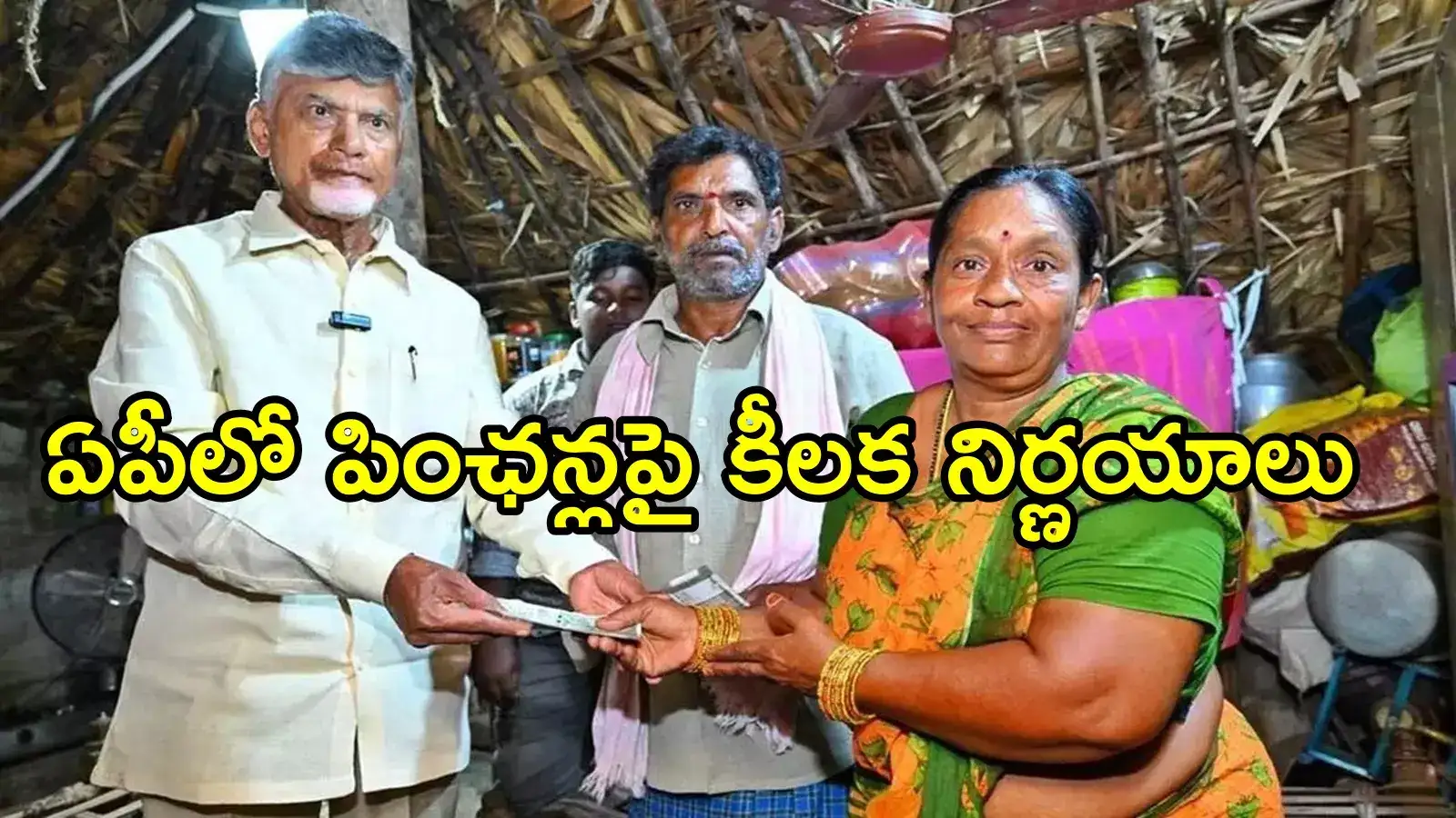 ఏపీలో వారందరికి పింఛన్ కట్.. ఇకపై మరో కొత్త నిబంధన.. కొత్తవి ఎప్పుడంటే, కీలక నిర్ణయాలు