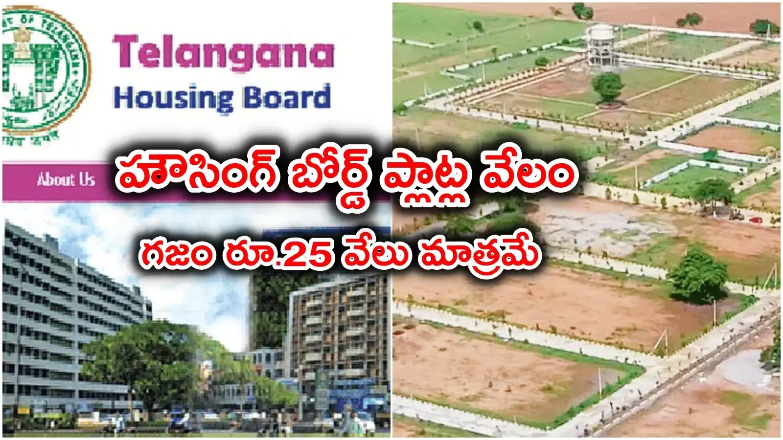 Telangana Housing Board Plots Auction,TG Plots: హౌసింగ్ బోర్డు ప్లాట్ల ...