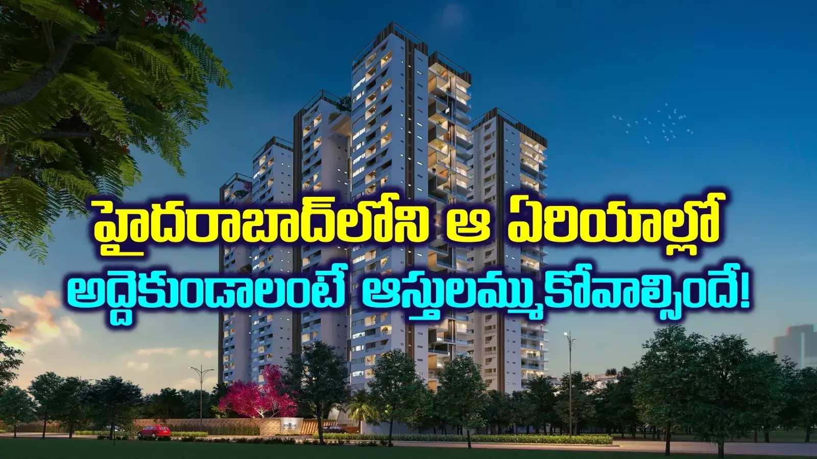 హైదరాబాద్‌లోని ఆ ప్రాంతాల్లో అత్యంత ఖరీదైన అద్దెలు.. ఒక్కో ఇల్లు రూ.4 నుంచి 5 లక్షల పైమాటే..!