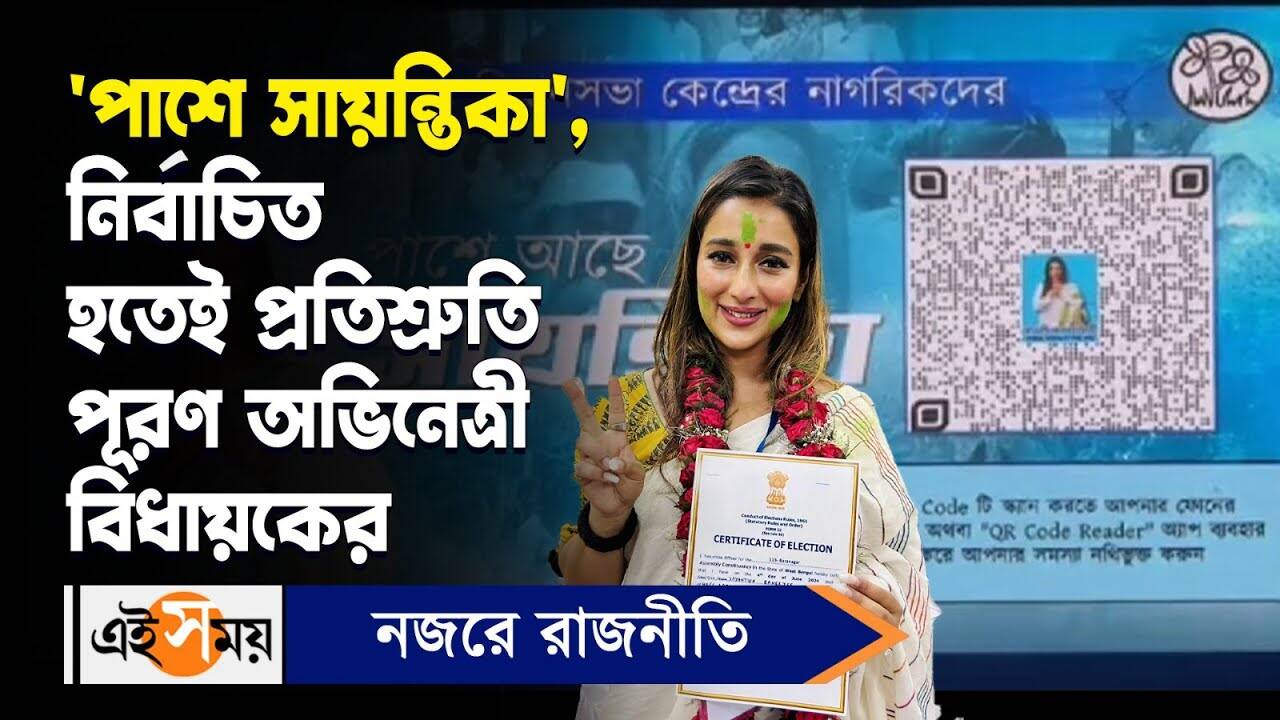 Sayantika Banerjee Starts Qr Code To Listen All The Complaints And Problems Of Baranagar Residents Watch Video