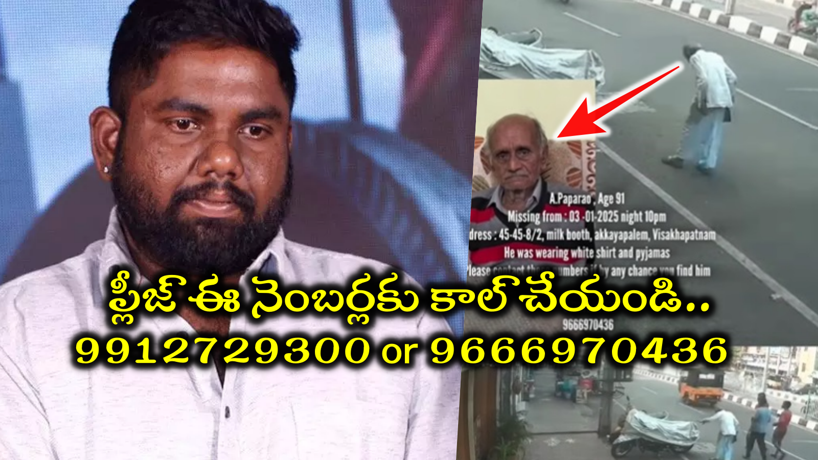 Viva Harsha: ప్లీజ్ హెల్ప్ చేయండి.. ఆయన వైజాగ్‌లోనే ఉన్నారు: వైవా హర్ష ఎమోషనల్ వీడియో