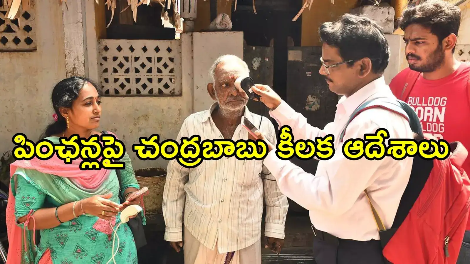 ఏపీలో పింఛన్లు తీసుకునేవారికి గుడ్‌న్యూస్.. నో టెన్షన్, రెండ్రోజులు ఛాన్స్