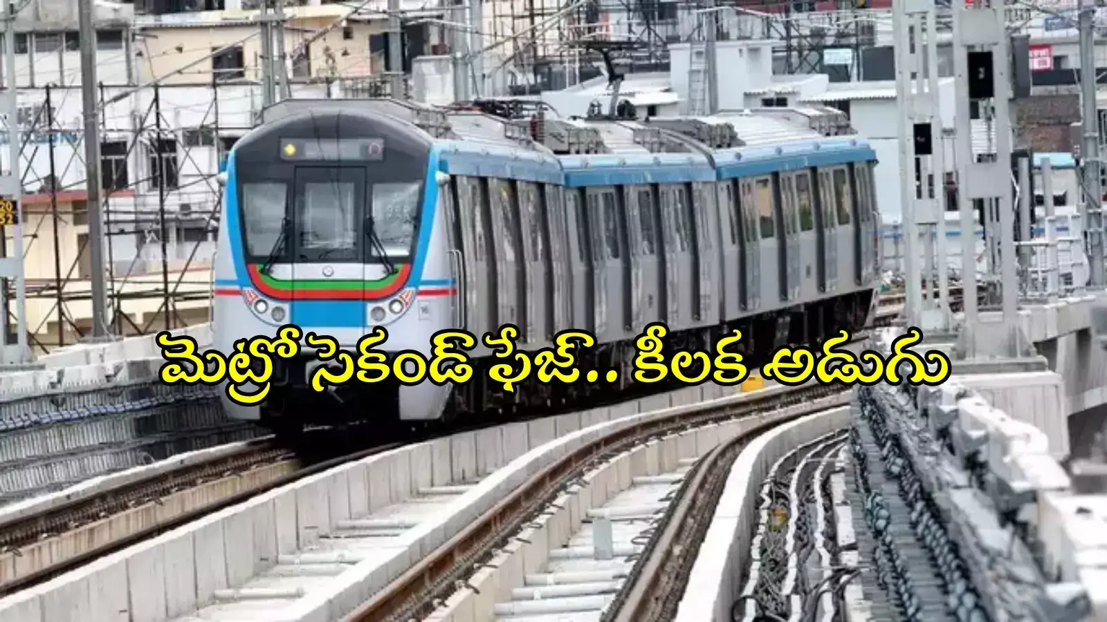 హైదరాబాద్‌ మెట్రో సెకండ్ ఫేజ్.. కేబినెట్ కీలక నిర్ణయం, ఇక ఆ ప్రాంతాలకు ట్రైన్ ప్రయాణం