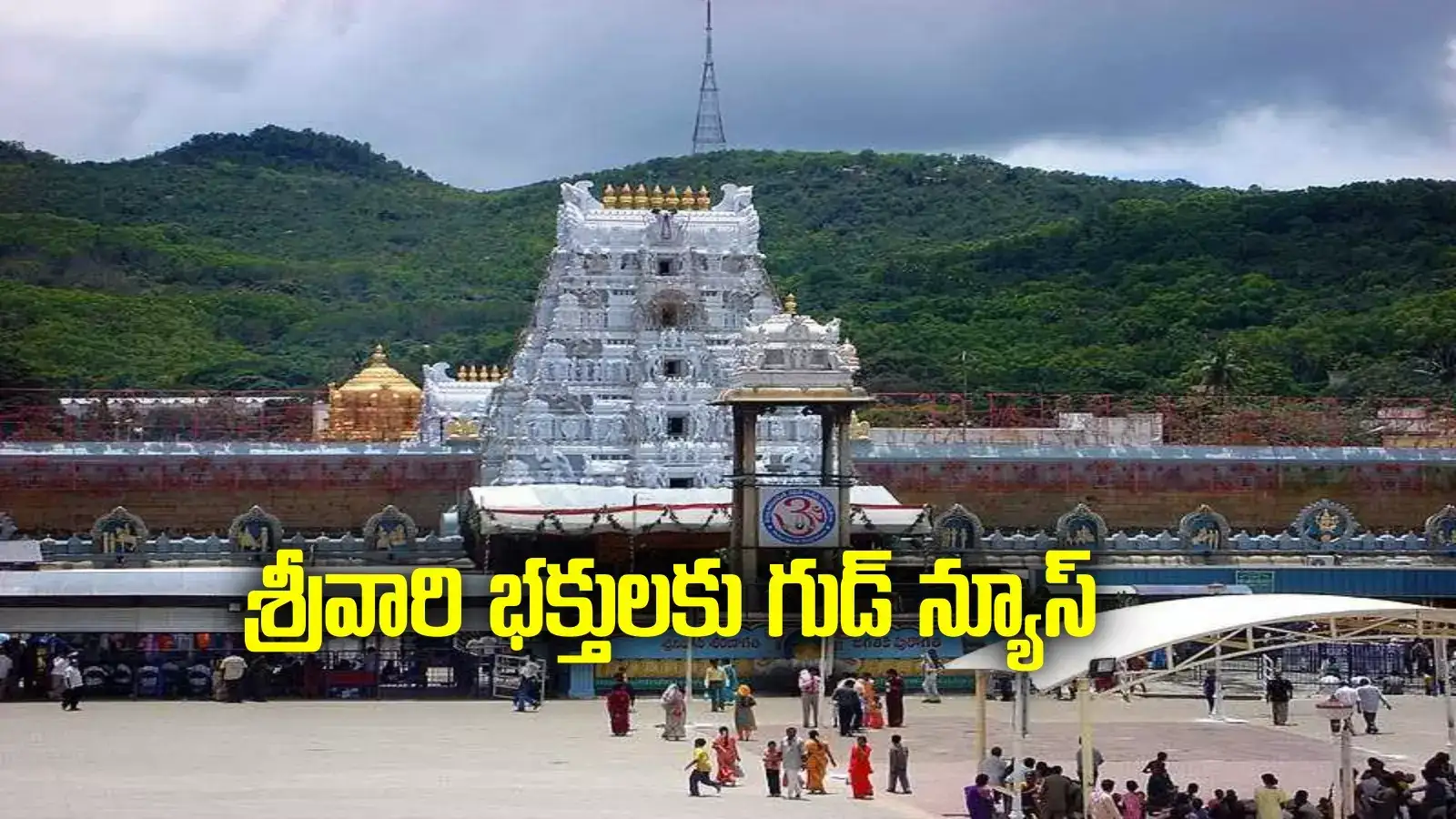 Tirumala Arjitha Seva Tickets,శ్రీవారి భక్తులకు అలర్ట్.. ఆర్జిత సేవా ...
