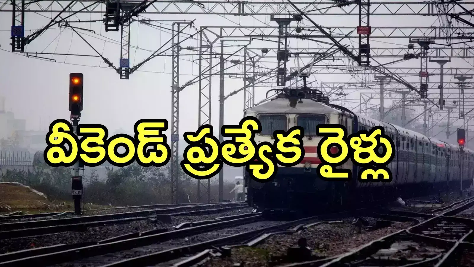 తిరుమల వెళ్లే భక్తులకు ముఖ్య గమనిక.. ఈ రూట్‌లో ప్రత్యేక రైళ్లు, మూడు స్టేషన్‌లలో ఆగుతాయి