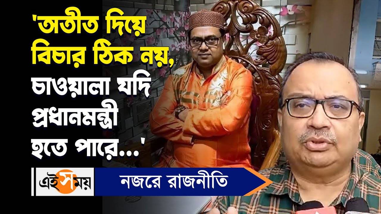 Kunal Ghosh On Barik Biswas : ‘অতীত দিয়ে বিচার ঠিক নয়, চাওয়ালা যদি প্রধানমন্ত্রী হতে পারে.. .’ মন্তব্য কুণালের – kunal ghosh comments on ed raid at jyotipriya mallick close businessman abdul barik biswas house in ration scam case watch video