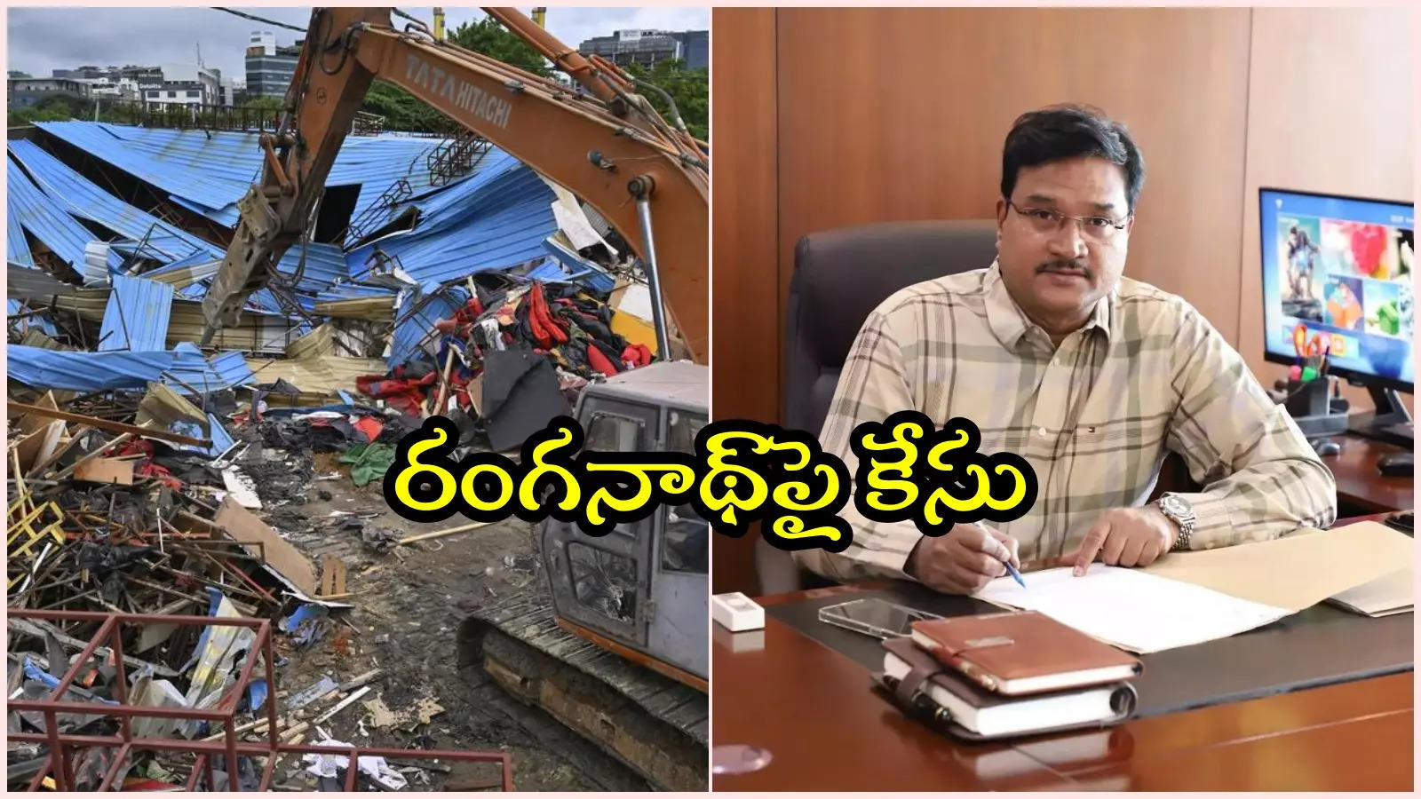 హైదరాబాద్‌లో 'హైడ్రా' కూల్చివేతలు.. కమిషనర్ రంగనాథ్‌పై కేసు..!