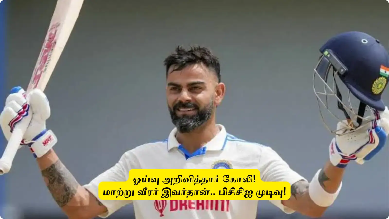 IND vs ENG Test : ‘கோலி ஓய்வு அறிவிப்பு’.. மாற்றாக இவரை தேர்வு செய்த பிசிசிஐ: காரணம் இதுதான்! 