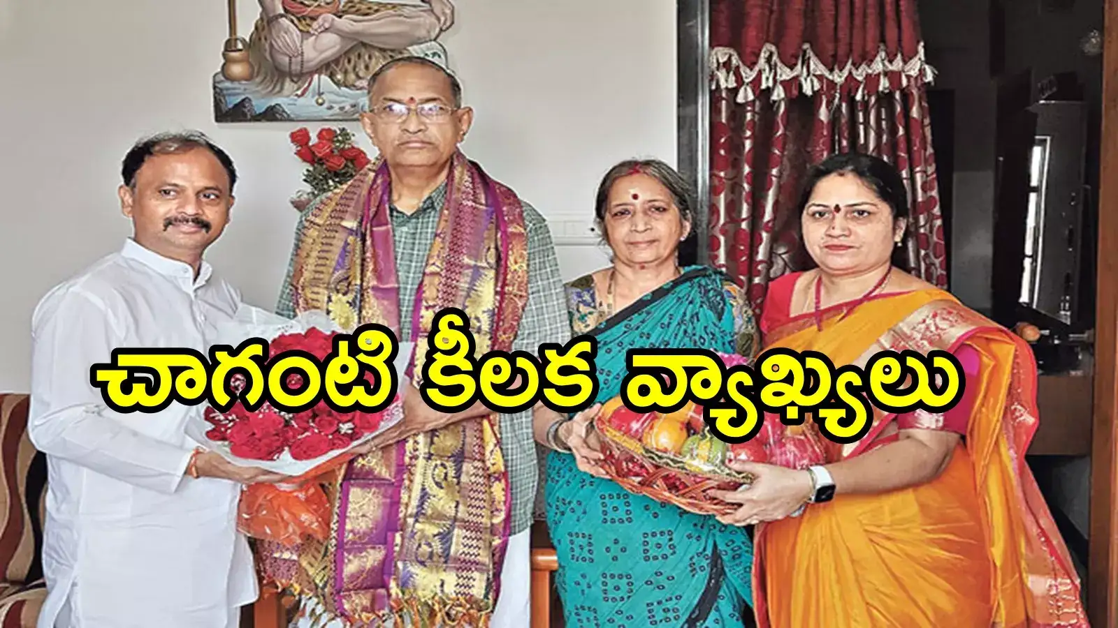 ఏపీ ప్రభుత్వ సలహాదారుడి పదవి.. మరోసారి చాగంటి కోటేశ్వరరావు ఆసక్తికర వ్యాఖ్యలు