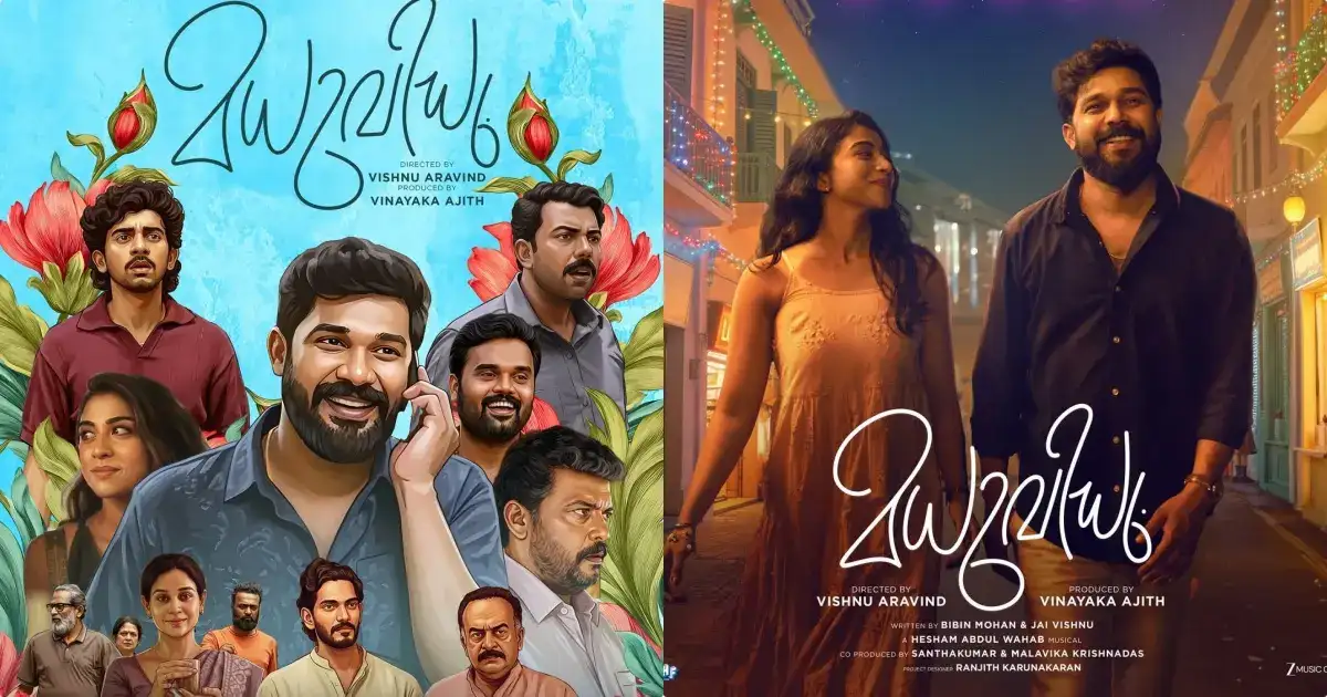 മധുവിധു