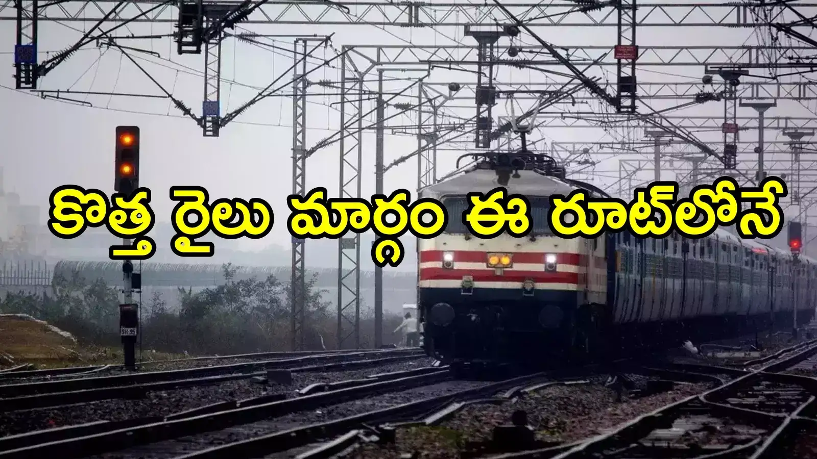 విశాఖపట్నం నుంచి హైదరాబాద్‌కు 4 గంటల్లోనే.. కొత్త రైలు మార్గం, ఈ రూట్‌లోనే!