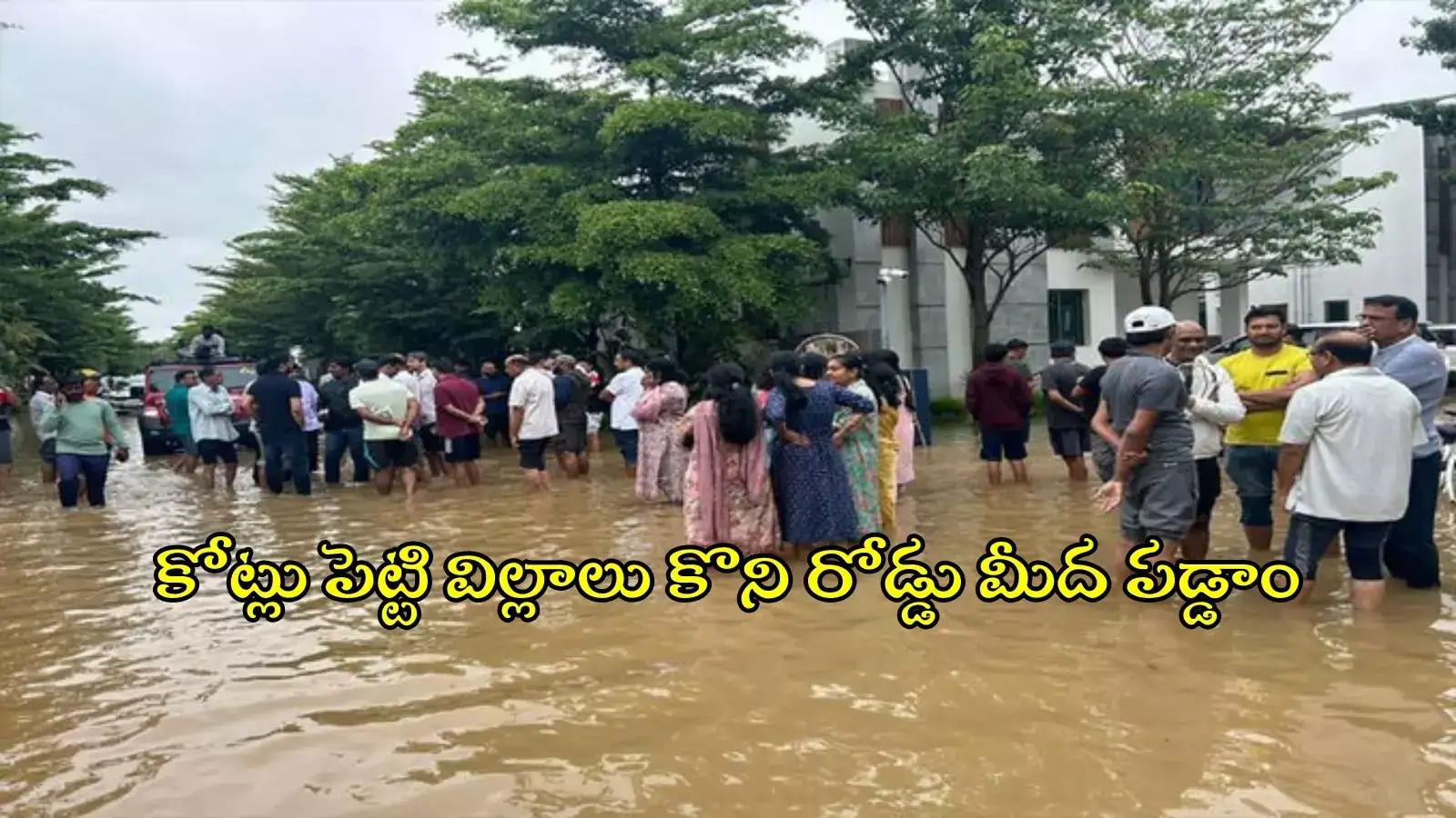 HYD: నీట మునిగిన లగ్జరీ విల్లాలు.. ప్రకృతి ప్రకోపంతో రోడ్డు మీదకు కోటీశ్వరులు..!