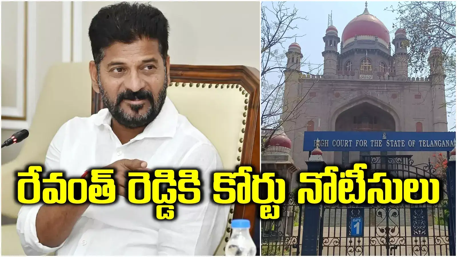 సీఎం రేవంత్‌ రెడ్డికి కోర్టు నోటీసులు.. ఆ వ్యాఖ్యలు చేసినందుకు, హైకోర్టు ఎంట్రీతో..!