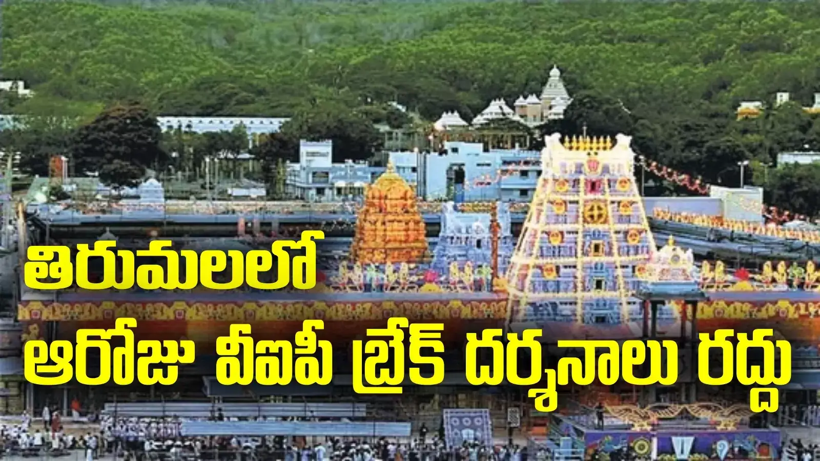 TTD: తిరుమలలో నవంబర్‌లో జరిగే విశేష ఉత్సవాలివే..