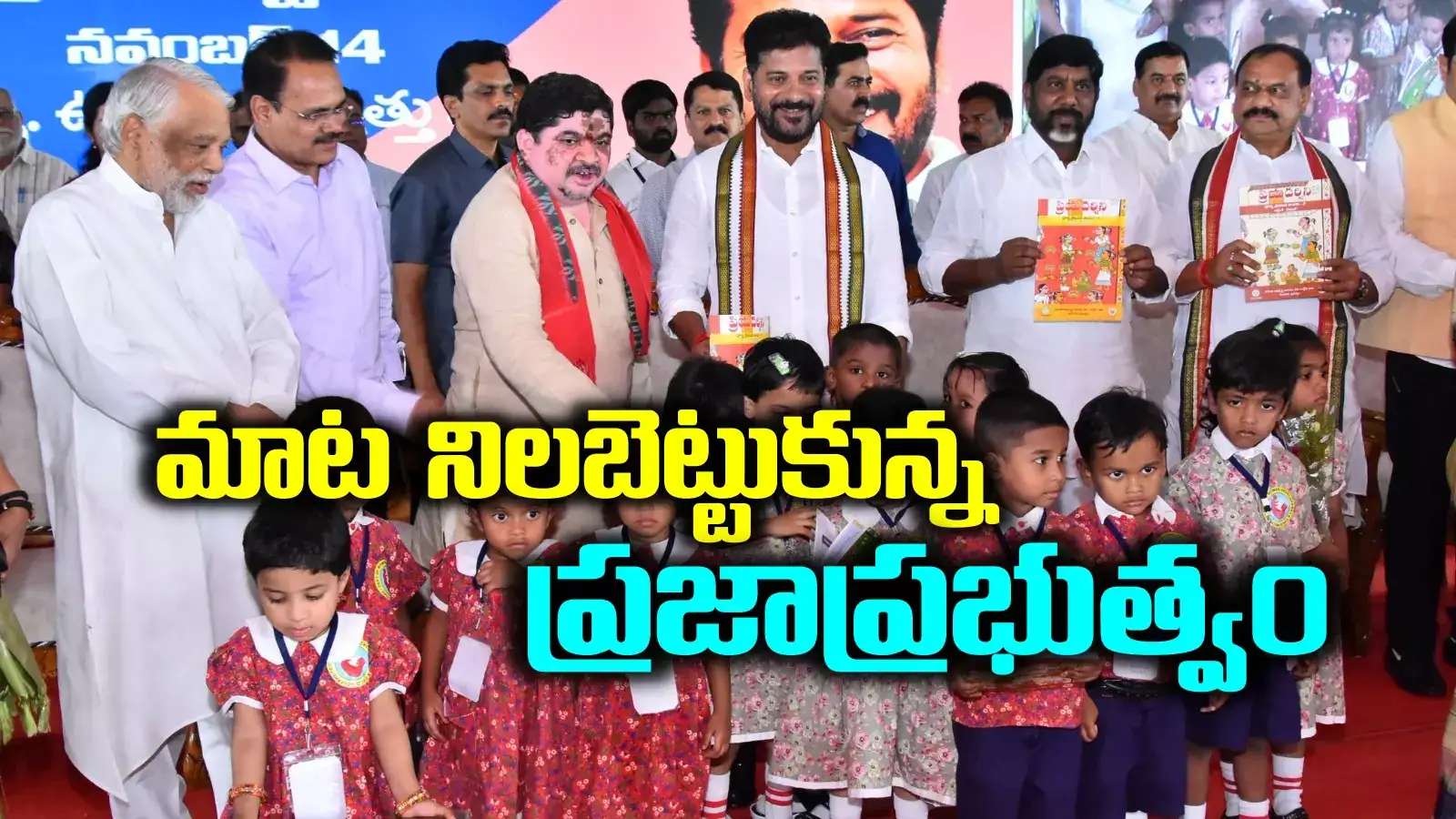 ఇచ్చిన మాట నిలబెట్టుకున్న రేవంత్ రెడ్డి సర్కార్.. ఏడాది పాలనపై సీఎంవో ఇంట్రెస్టింగ్ నోట్