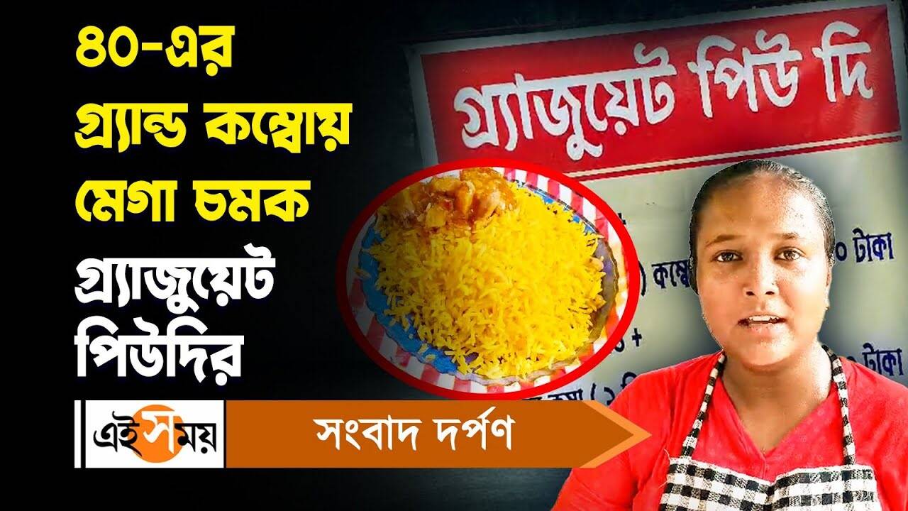 Graduate Piu Di Viral Street Food In Chunchura Court Area Watch Her Inspirational Story